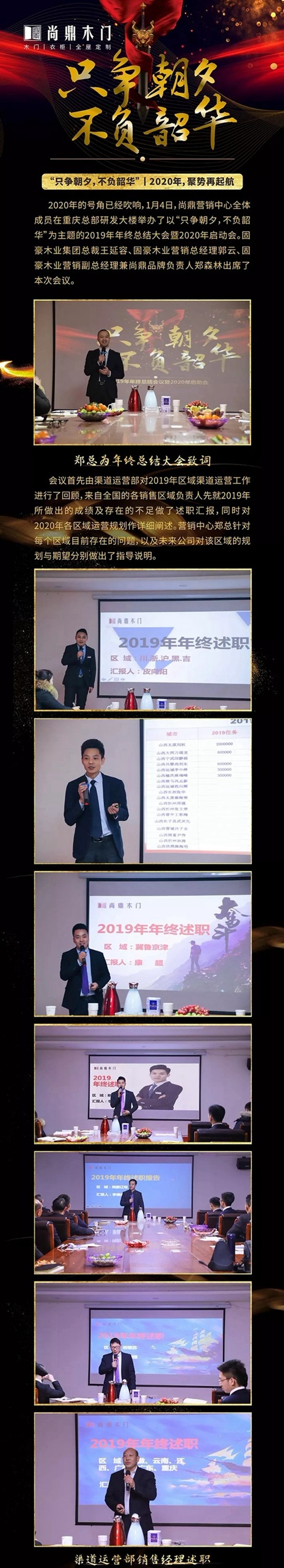 尚鼎木業(yè)：只爭(zhēng)朝夕，不負(fù)韶華