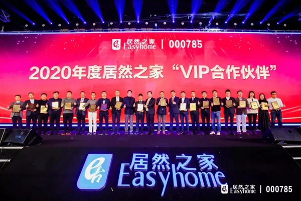 3D家居集團(tuán)再度榮膺“2020年度居然之家VIP合作伙伴”