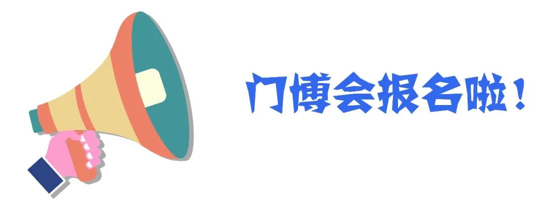 第11屆永康門博會(huì)展位3月16日網(wǎng)上開報(bào)