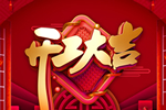 科學(xué)防疫，有序生產(chǎn)|恒家祥木業(yè)正式復(fù)工，開工大吉！