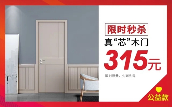 開心木門“直播3.15，工廠千萬讓利”活動即將開啟