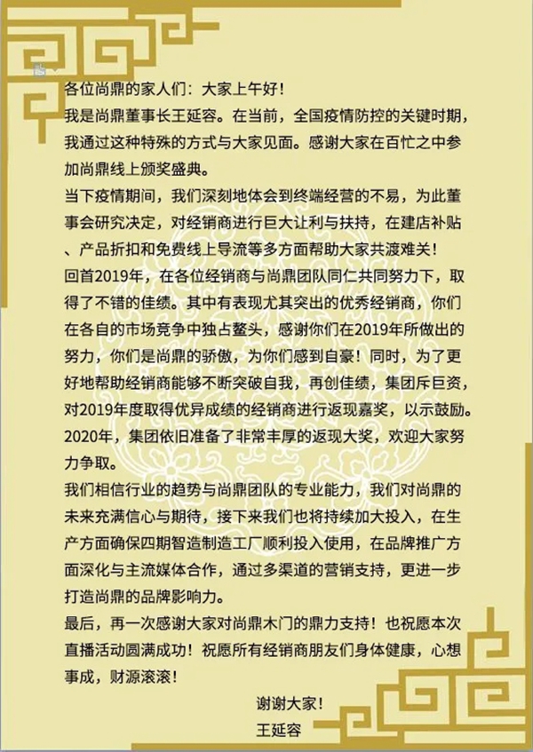 尚鼎木門總部投入巨資 開啟線上直播搶購(gòu)新時(shí)代