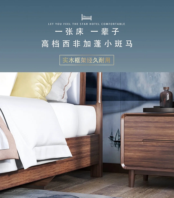萬家園整木定制：您與星級(jí)酒店的距離，可能只差這張烏金木床