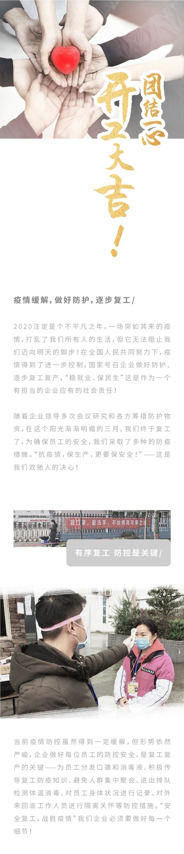 雙馳門業(yè)：有序復工 防控是責任也是關鍵