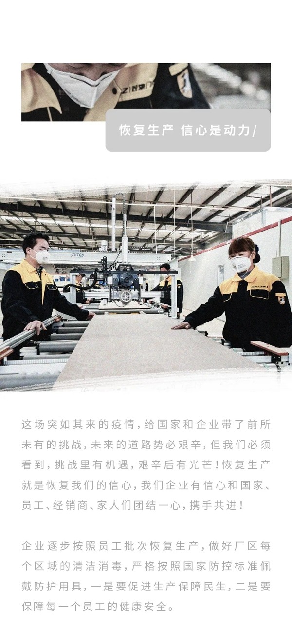 雙馳門業(yè)：有序復工 防控是責任也是關鍵