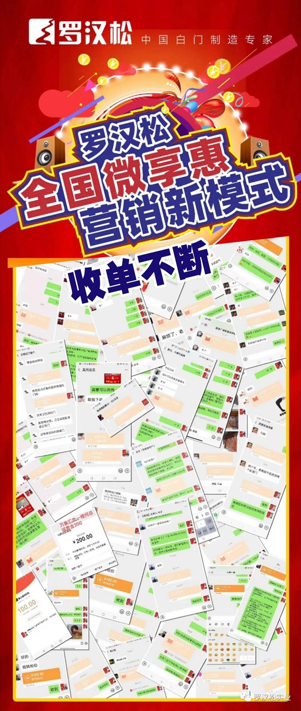 羅漢松門業(yè)：全國微享惠 營銷新模式