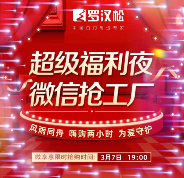 羅漢松門業(yè)：全國微享惠 營銷新模式