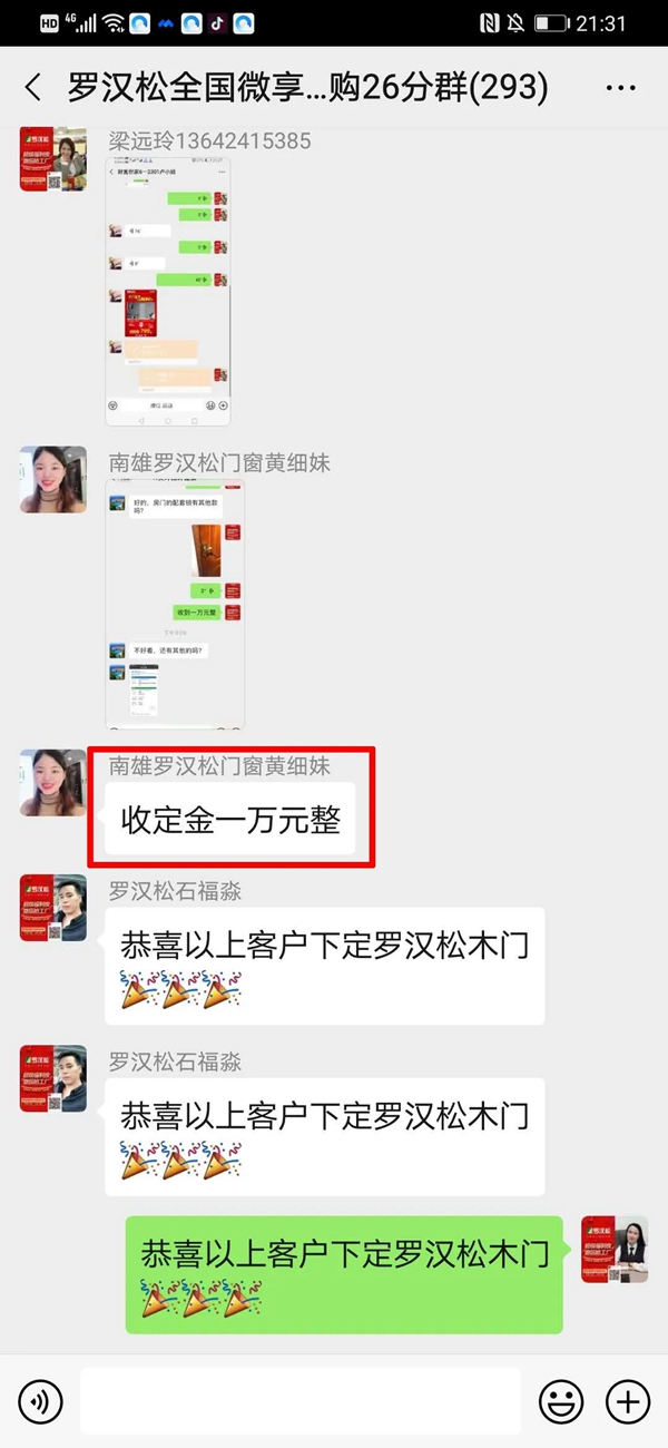 羅漢松門業(yè)：全國微享惠 營銷新模式