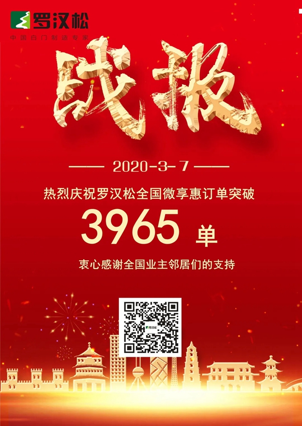 羅漢松門業(yè)：全國微享惠 營銷新模式