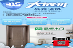 品橋T型木門“3·15”木門大放“價(jià)”