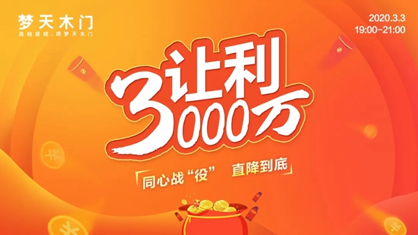 夢天木門：足不出戶即可實現(xiàn)裝修新家的愿望 坐等幸福來敲門