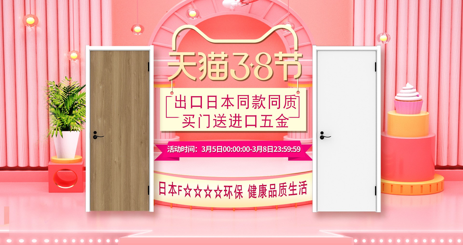天貓?bào)P住家居旗艦店3?8女王節(jié)，讓家換新顏