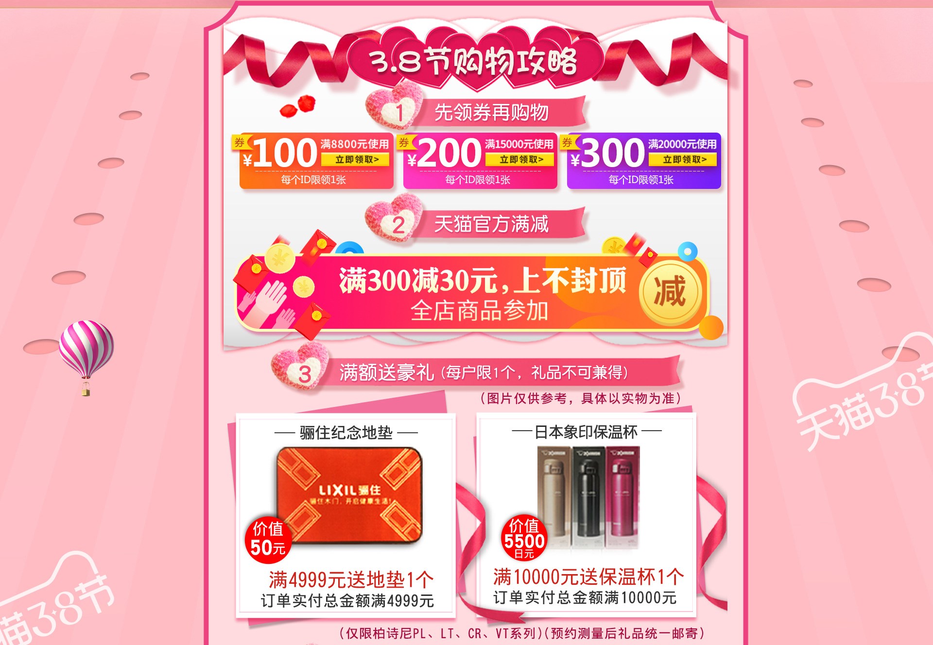 天貓?bào)P住家居旗艦店3?8女王節(jié)，讓家換新顏