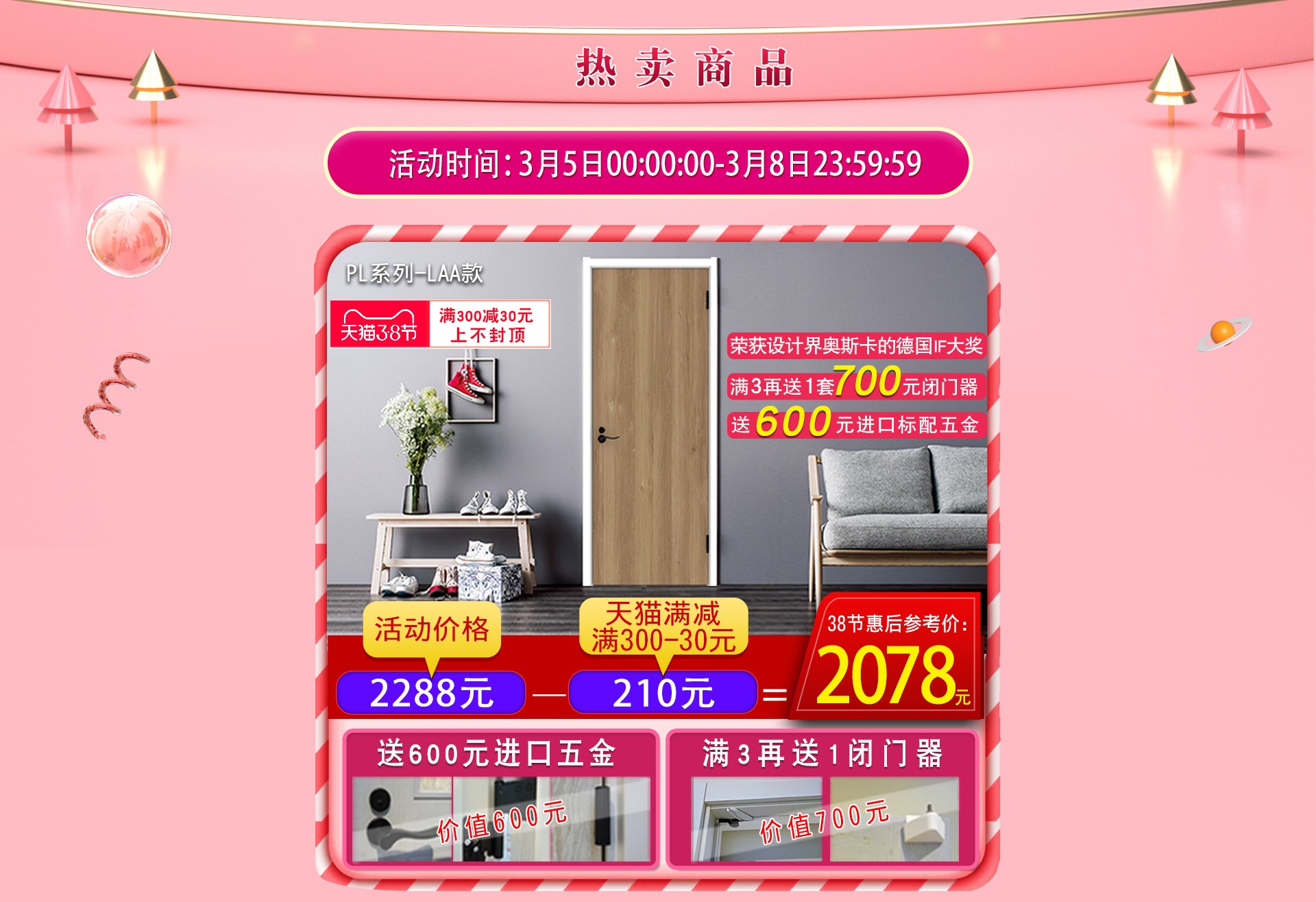 天貓?bào)P住家居旗艦店3?8女王節(jié)，讓家換新顏