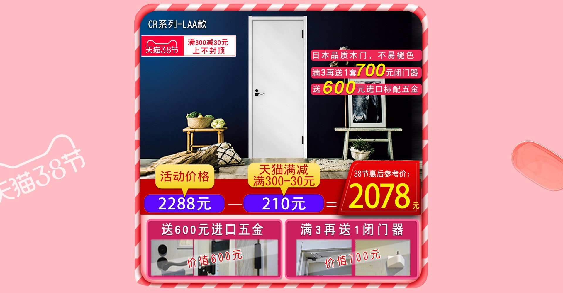 天貓?bào)P住家居旗艦店3?8女王節(jié)，讓家換新顏