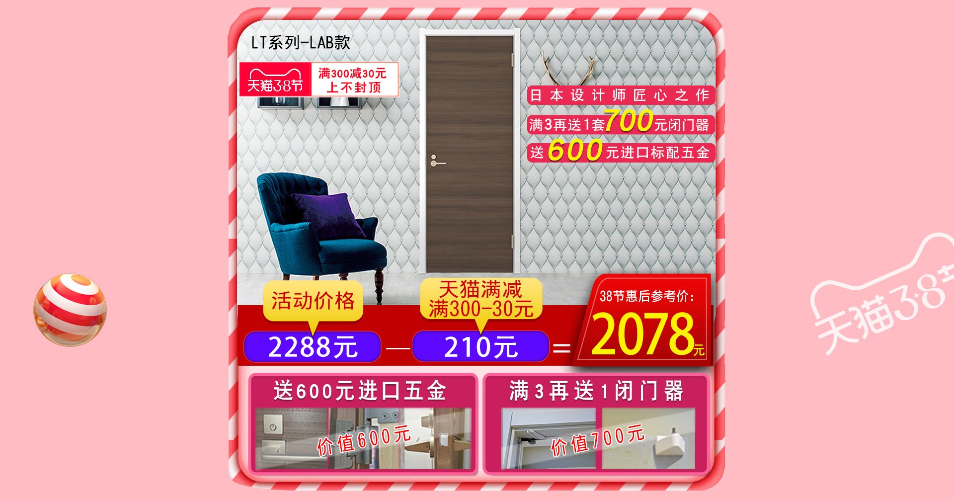 天貓?bào)P住家居旗艦店3?8女王節(jié)，讓家換新顏