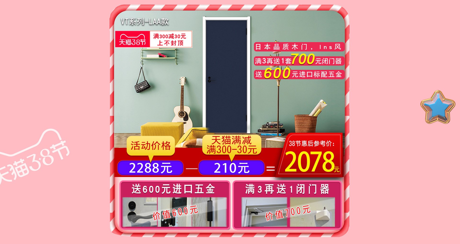 天貓?bào)P住家居旗艦店3?8女王節(jié)，讓家換新顏