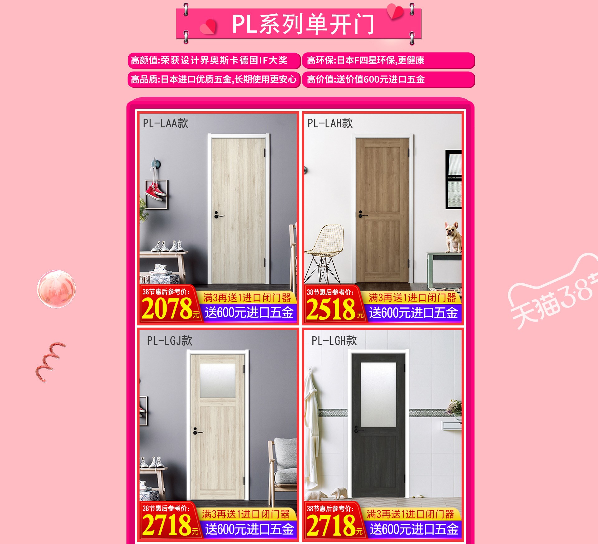 天貓?bào)P住家居旗艦店3?8女王節(jié)，讓家換新顏