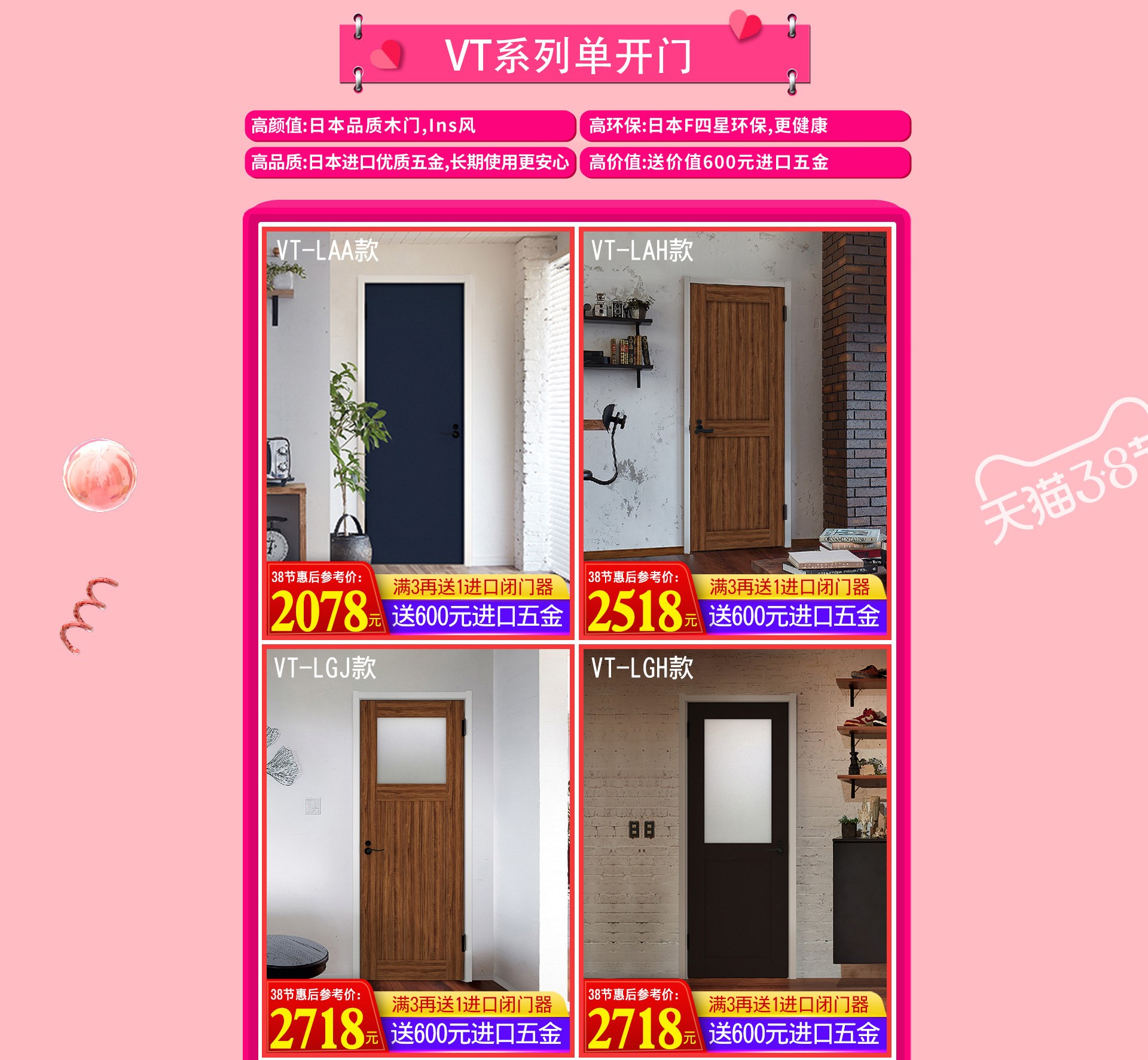 天貓?bào)P住家居旗艦店3?8女王節(jié)，讓家換新顏