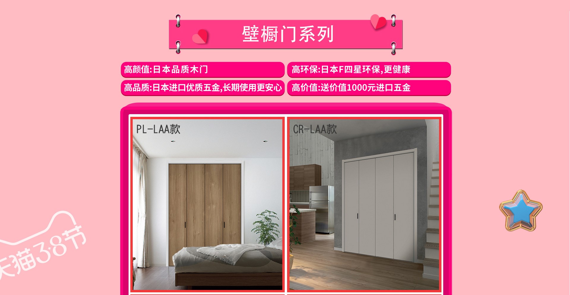 天貓?bào)P住家居旗艦店3?8女王節(jié)，讓家換新顏