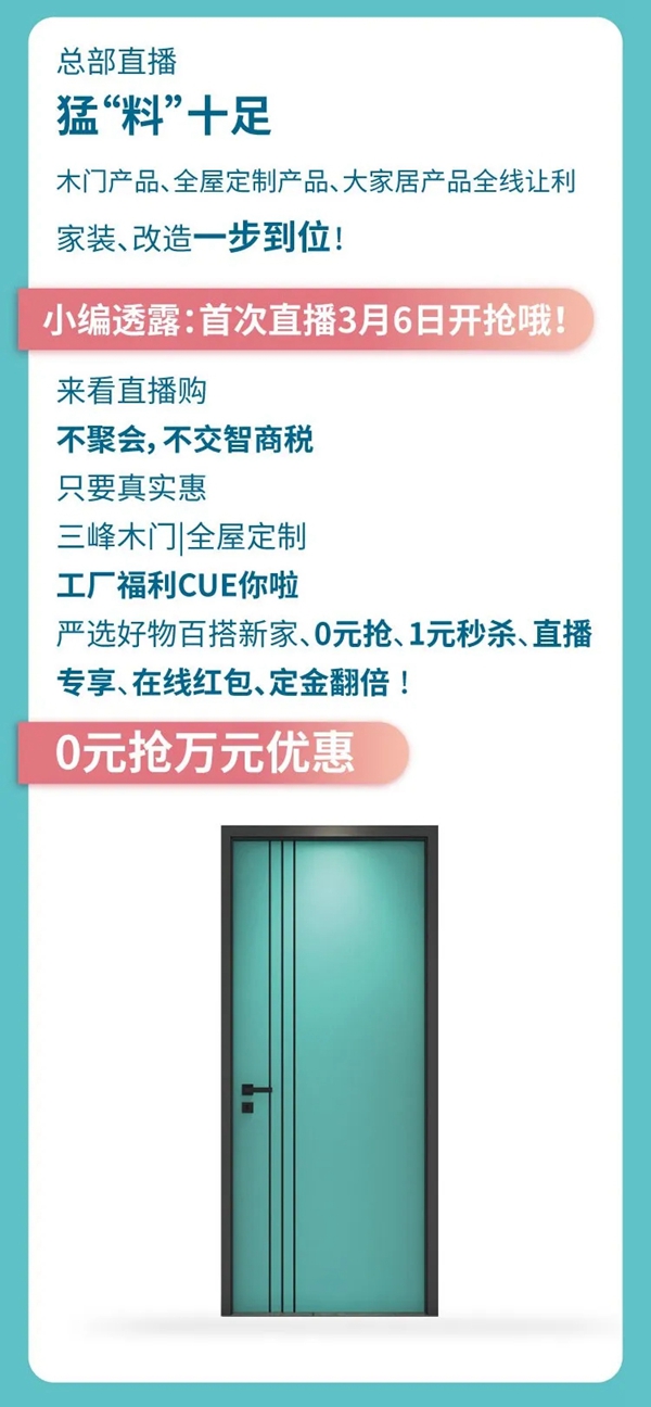 三峰家居315半價(jià)狂歡節(jié)即將震撼開(kāi)幕