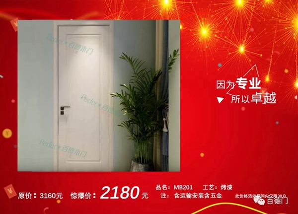 百德木門：特設(shè)千萬元補(bǔ)貼 三重優(yōu)惠大禮助力戰(zhàn)“疫” 