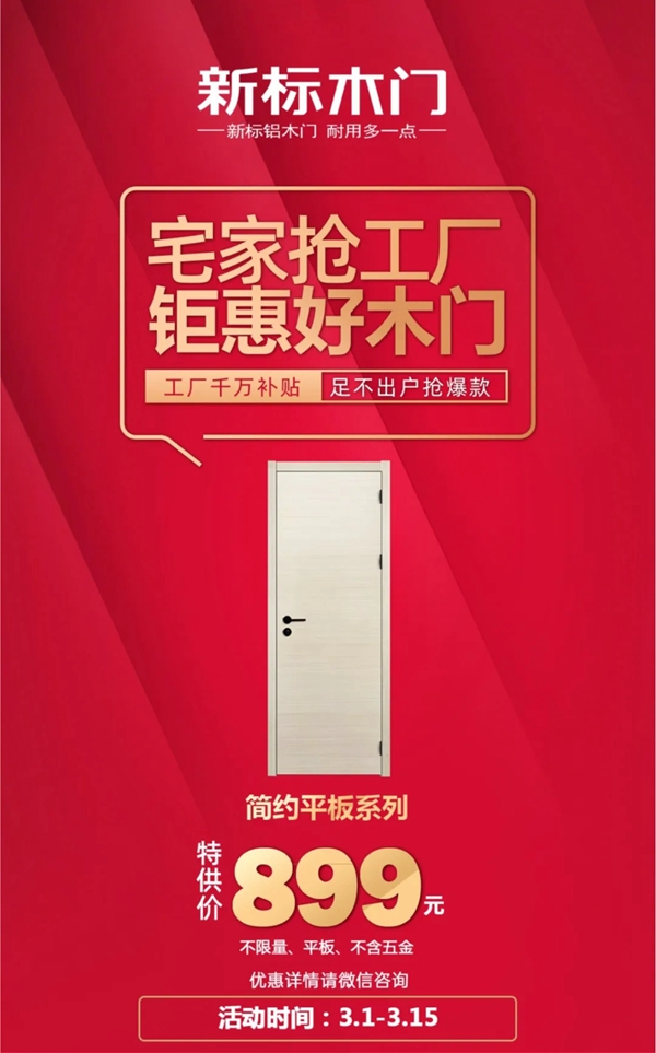 疫情就要結束了，來新標木門開啟屬于你的心動裝修之旅吧！