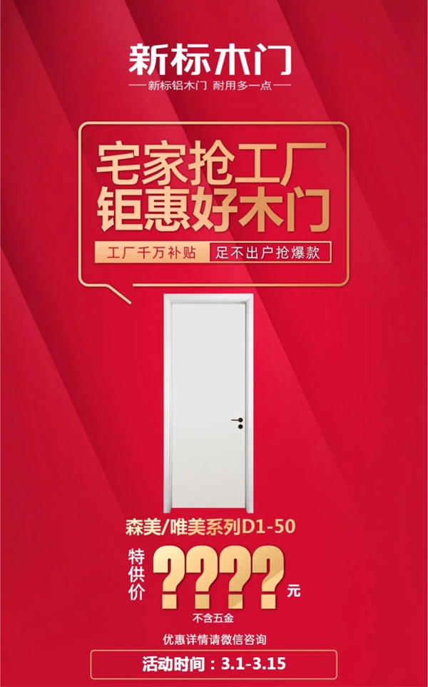 疫情就要結束了，來新標木門開啟屬于你的心動裝修之旅吧！