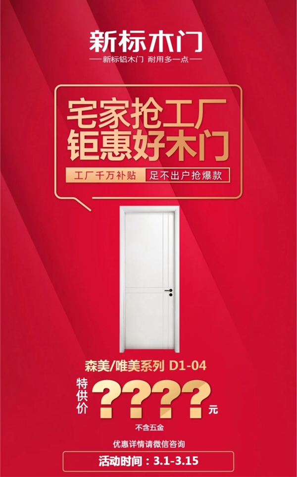 疫情就要結束了，來新標木門開啟屬于你的心動裝修之旅吧！