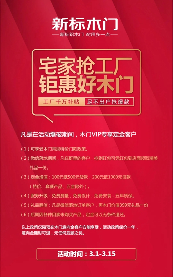 疫情就要結束了，來新標木門開啟屬于你的心動裝修之旅吧！