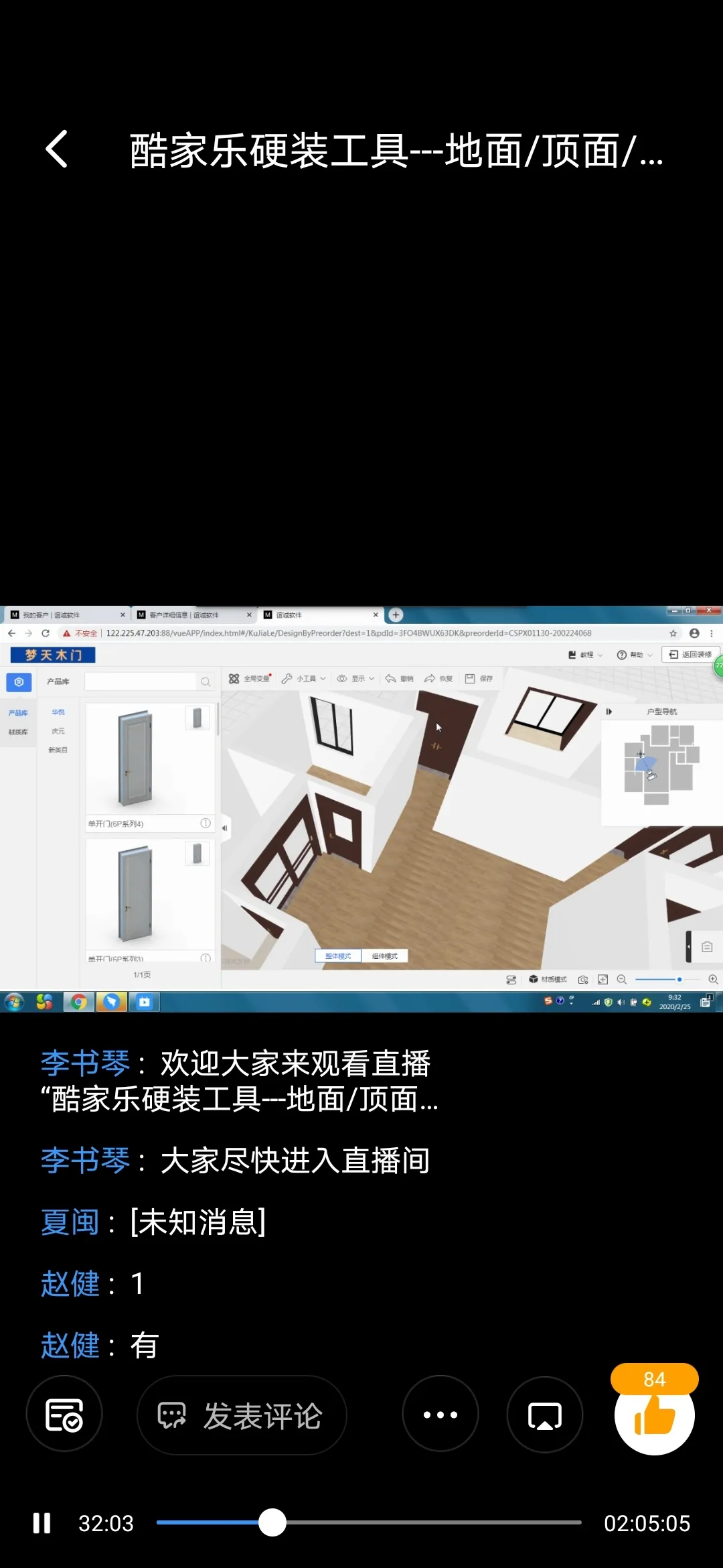 夢(mèng)天商學(xué)院2020酷家樂(lè)線(xiàn)上培訓(xùn)第二期完美結(jié)束