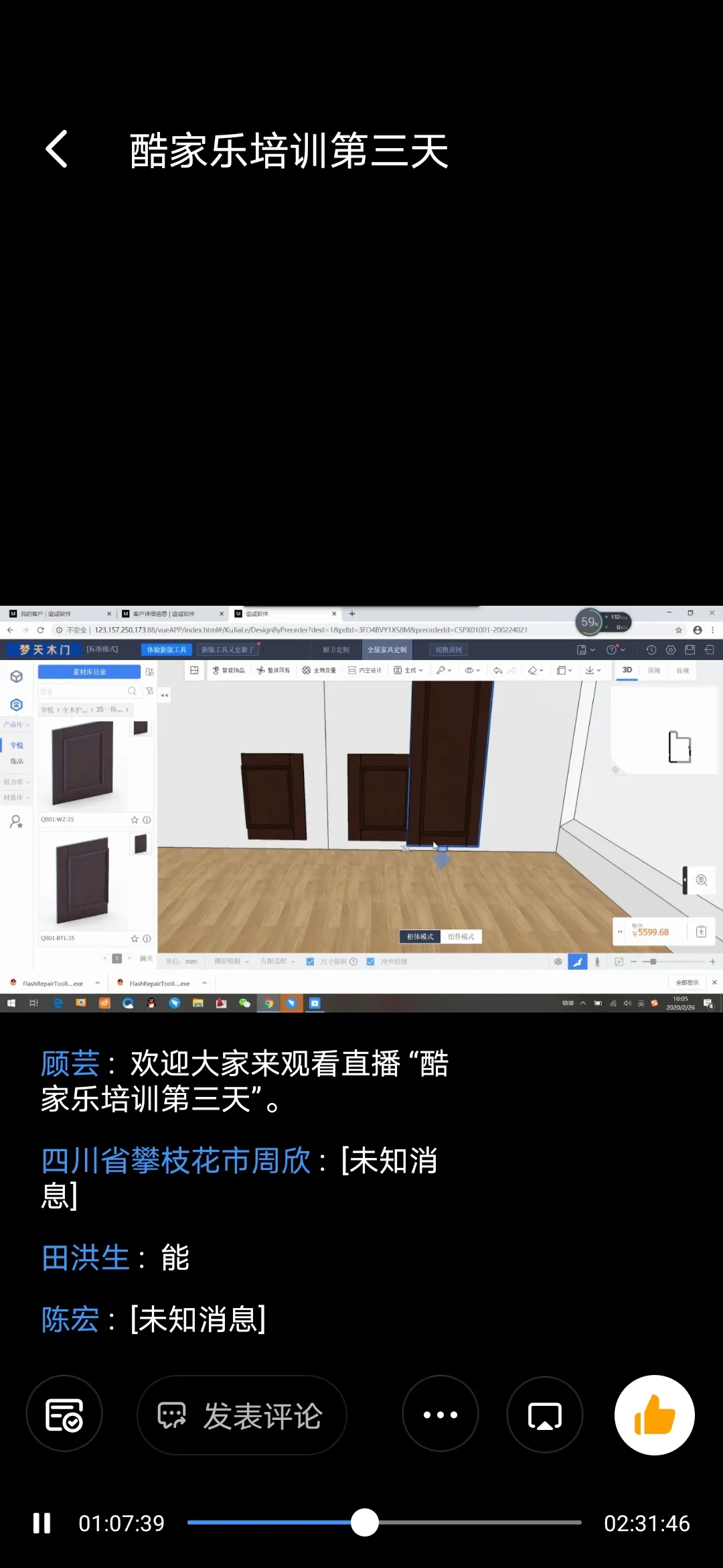 夢(mèng)天商學(xué)院2020酷家樂(lè)線(xiàn)上培訓(xùn)第二期完美結(jié)束