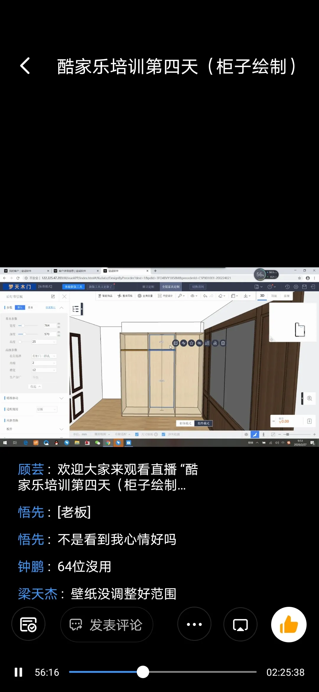 夢(mèng)天商學(xué)院2020酷家樂(lè)線(xiàn)上培訓(xùn)第二期完美結(jié)束
