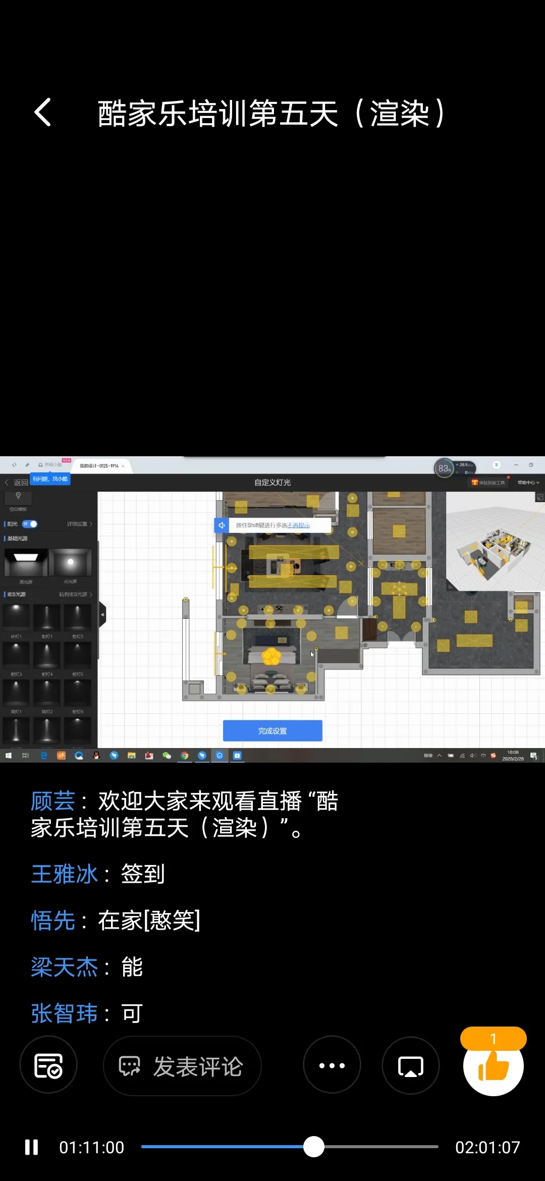夢(mèng)天商學(xué)院2020酷家樂(lè)線(xiàn)上培訓(xùn)第二期完美結(jié)束