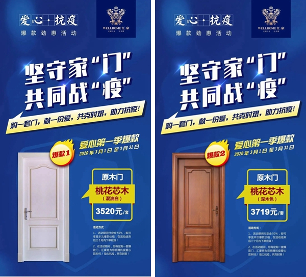 匯豪整木定制：愛(ài)心護(hù)航 “愛(ài)心·抗疫”爆款促銷活動(dòng)拉開(kāi)帷幕