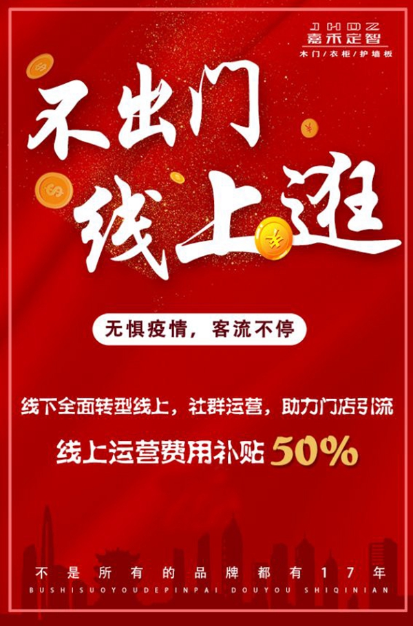 嘉禾定智“千城在線團(tuán)裝修”廠價(jià)大促 僅2天爆破2千萬(wàn)