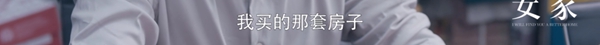 歐鉑尼木門+：孫儷新作《安家》 現(xiàn)實(shí)的扎心與暖心