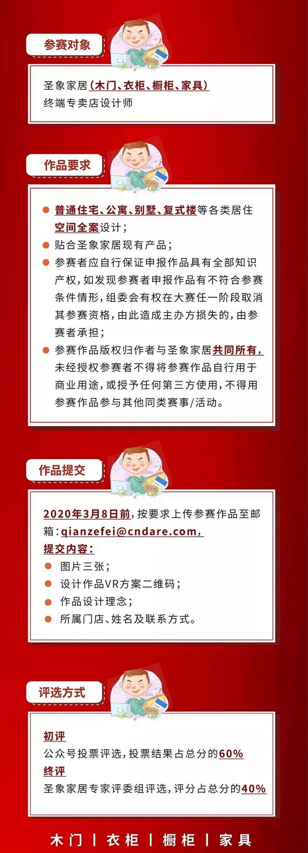 2020年圣象家居空間設(shè)計大賽正式開啟