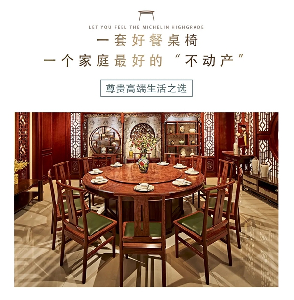 萬(wàn)家園整木定制：巴西花梨餐桌椅專為別墅豪宅而生