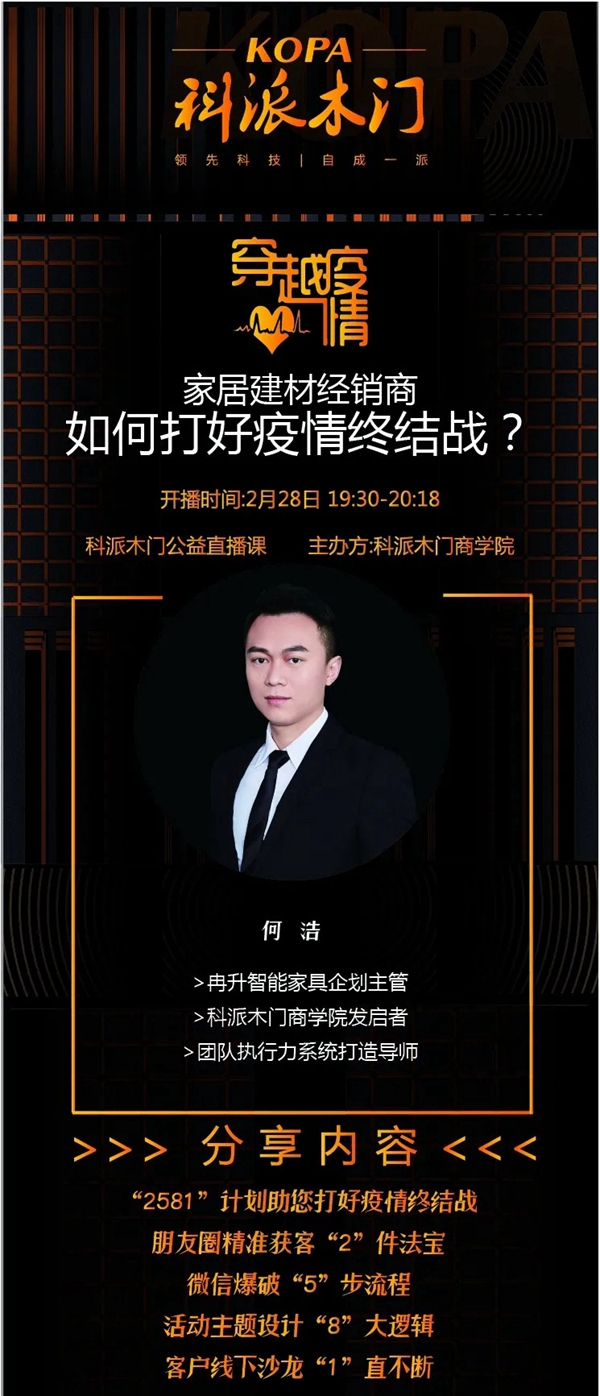 科派木門商學院：木門建材企業(yè)如何在危機中找未來？