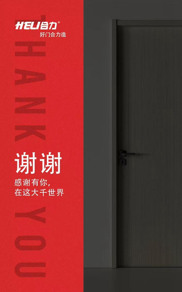 合力美學木門帶您發(fā)現(xiàn)身邊的美
