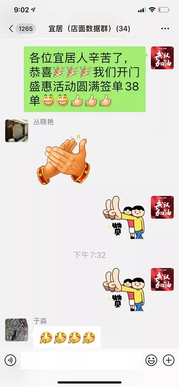 宜居木門大連分公司線上“放價”兩小時，成功簽單38單