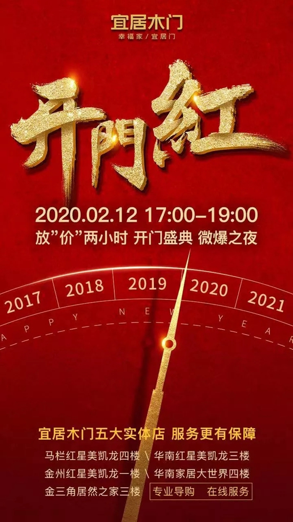 宜居木門大連分公司線上“放價”兩小時，成功簽單38單