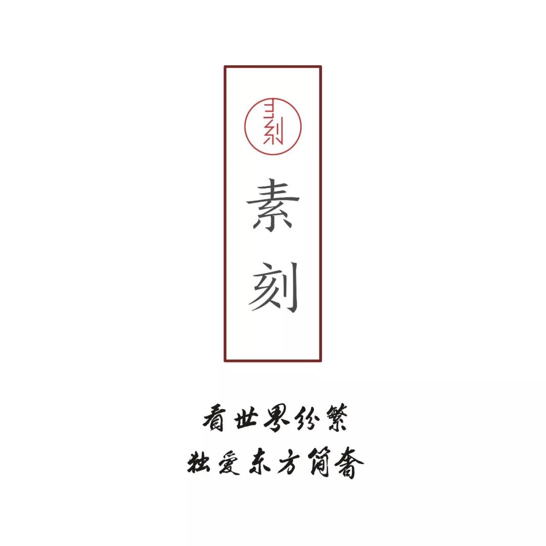 東成紅木?素刻生活 創(chuàng)造當(dāng)代中式理想居所空間