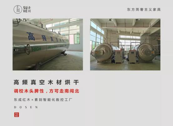 東成紅木?素刻生活 創(chuàng)造當(dāng)代中式理想居所空間