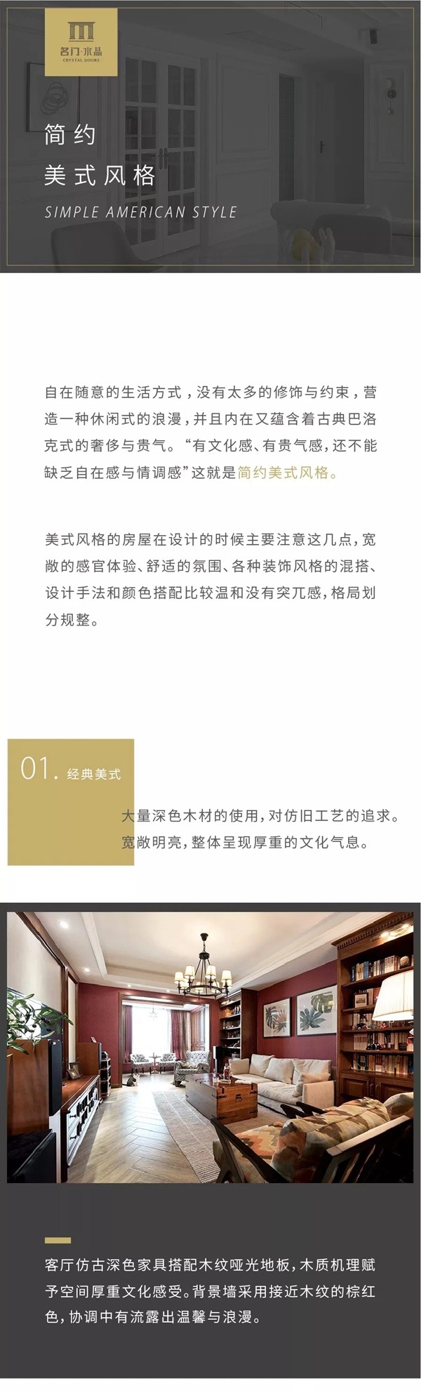 雙馳門業(yè)教您如何搭出家裝簡約美式風(fēng)