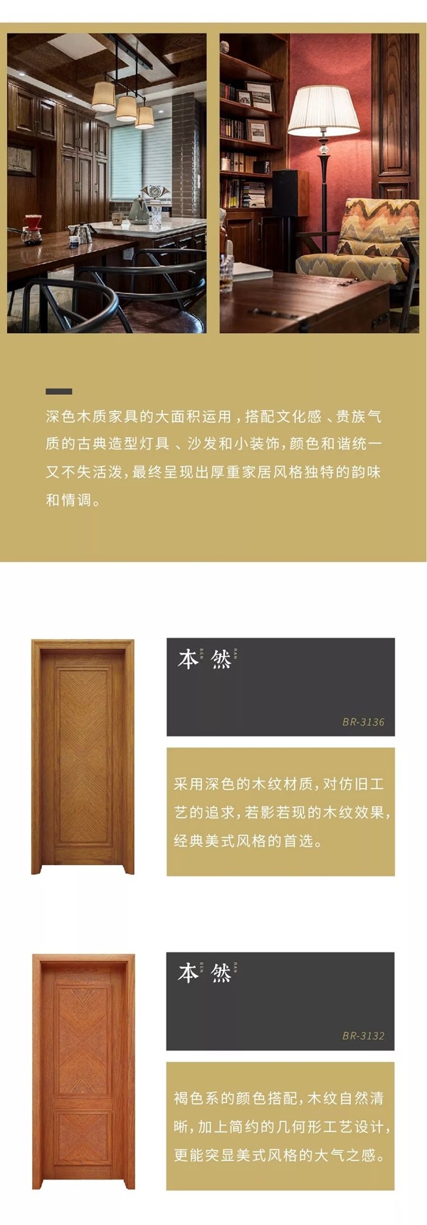 雙馳門業(yè)教您如何搭出家裝簡約美式風(fēng)