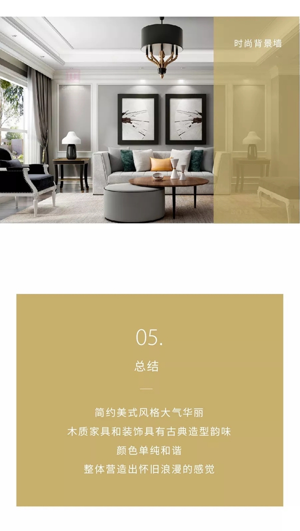 雙馳門業(yè)教您如何搭出家裝簡約美式風(fēng)