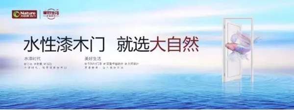 大自然木門：漆本無罪，奈何談“漆”色變？