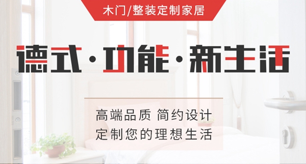 裝修如何選木門，霍爾茨來支招